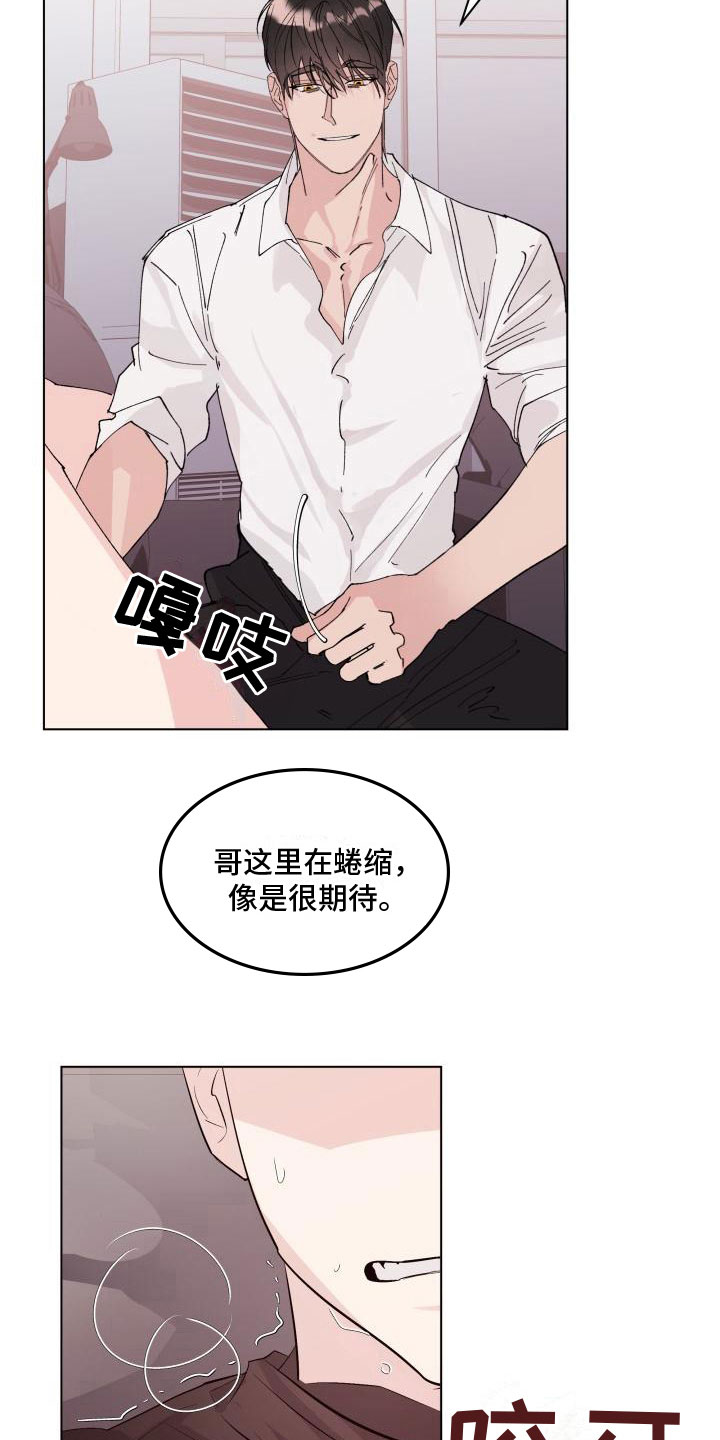 危险制控漫画,第14话1图