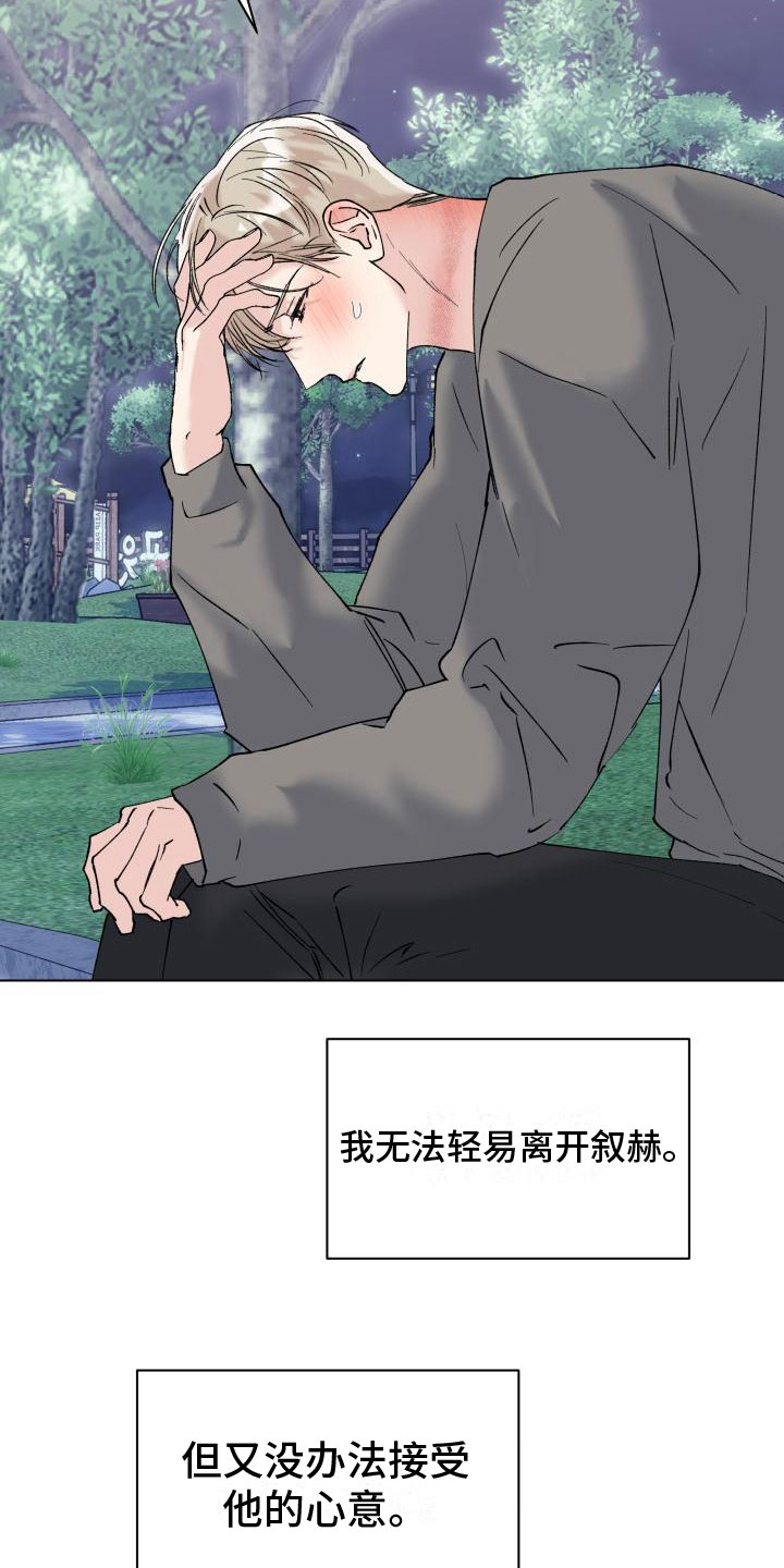 危险制控漫画,第17话2图