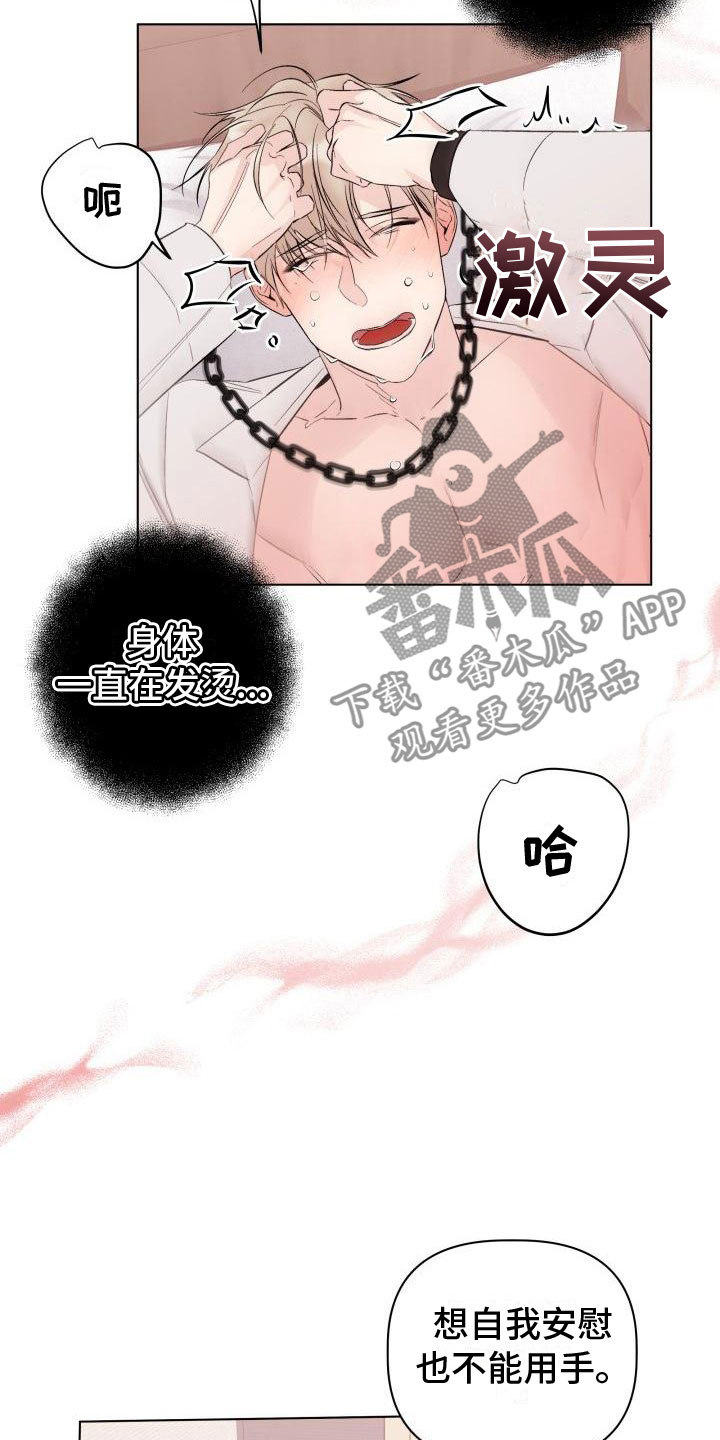 危险制控漫画,第9话1图