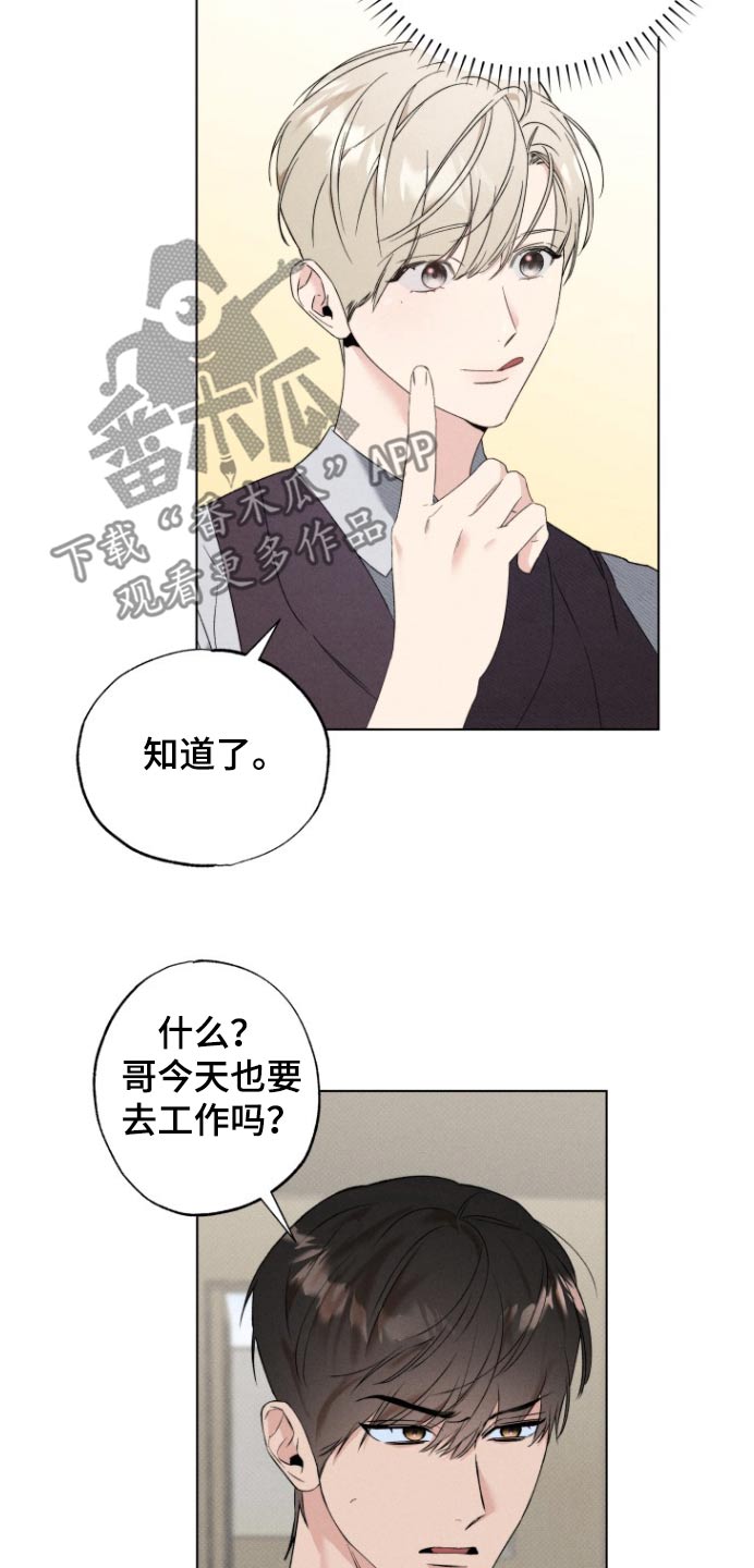 微险之中漫画,第34话2图