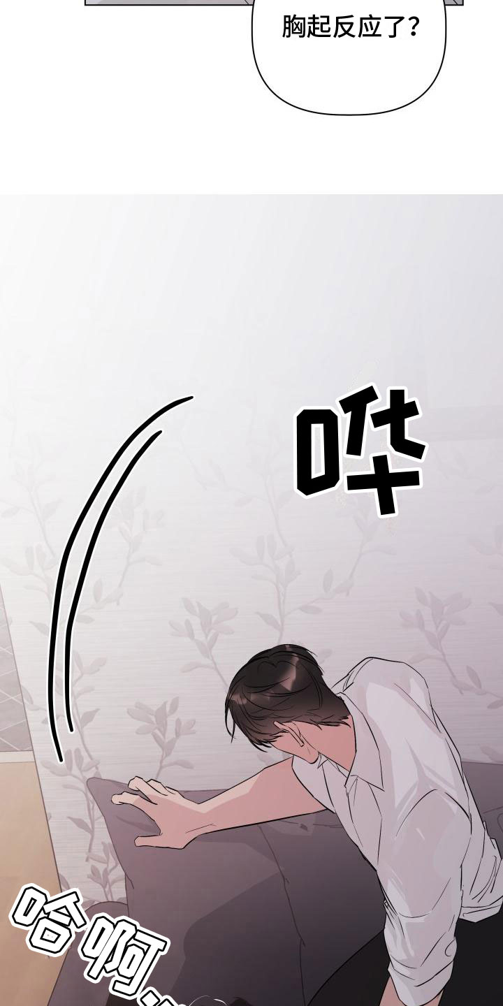 危险控制状态漫画,第14话1图