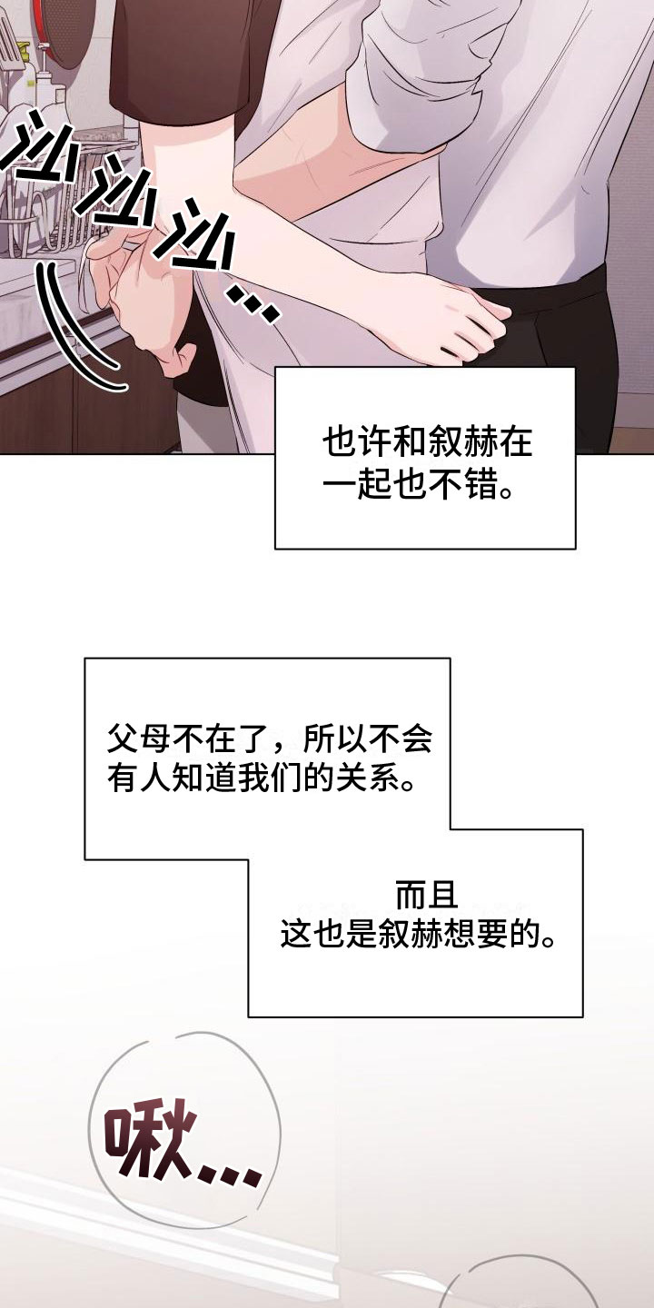 危险之路纪录片漫画,第13话1图