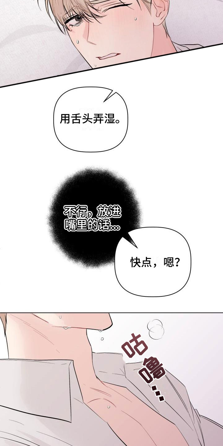 危险制控漫画,第9话1图