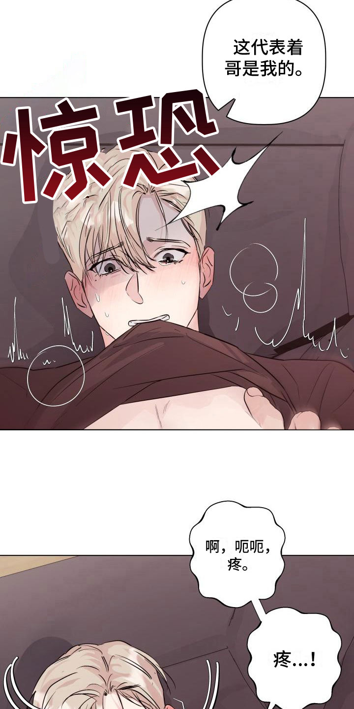 危险制控漫画,第14话2图