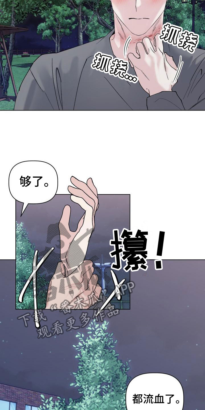 危险指数方法漫画,第16话1图