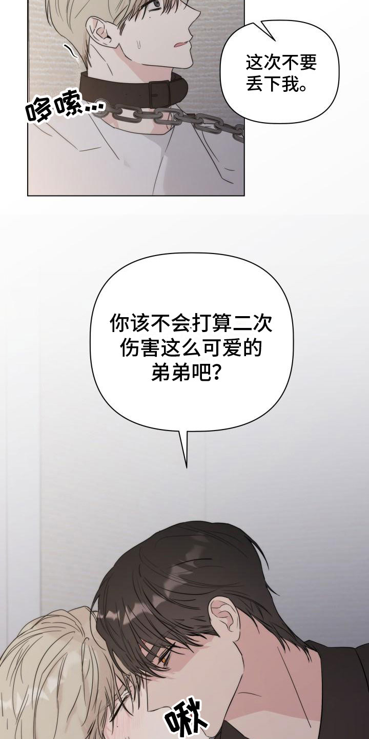 危险制控免费漫画,第6话2图