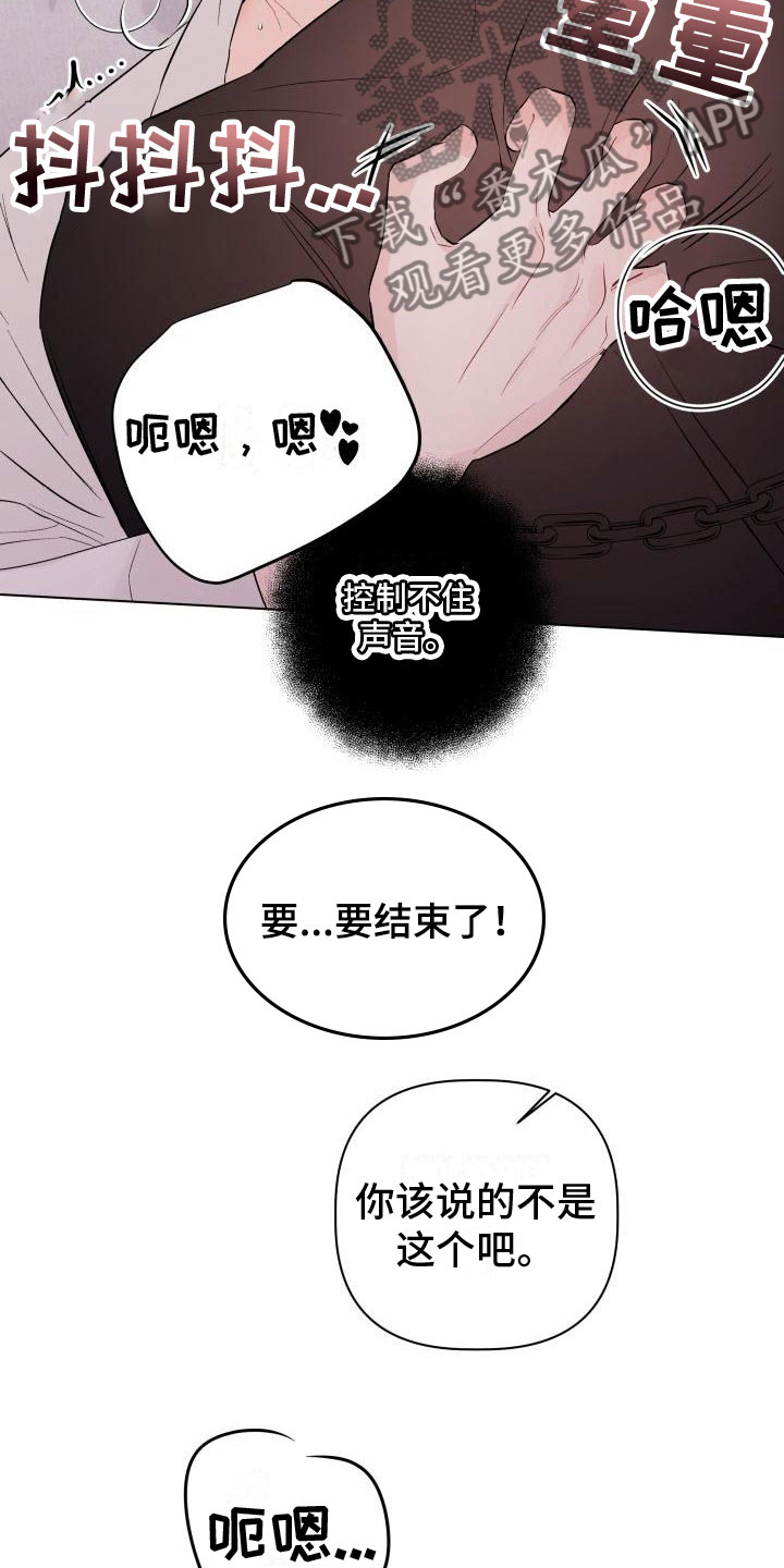 危险控制状态漫画,第10话2图