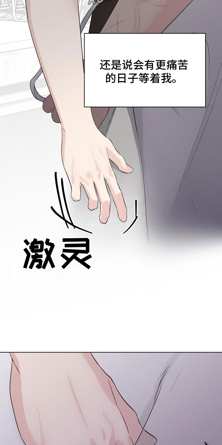 危险制控漫画,第13话1图