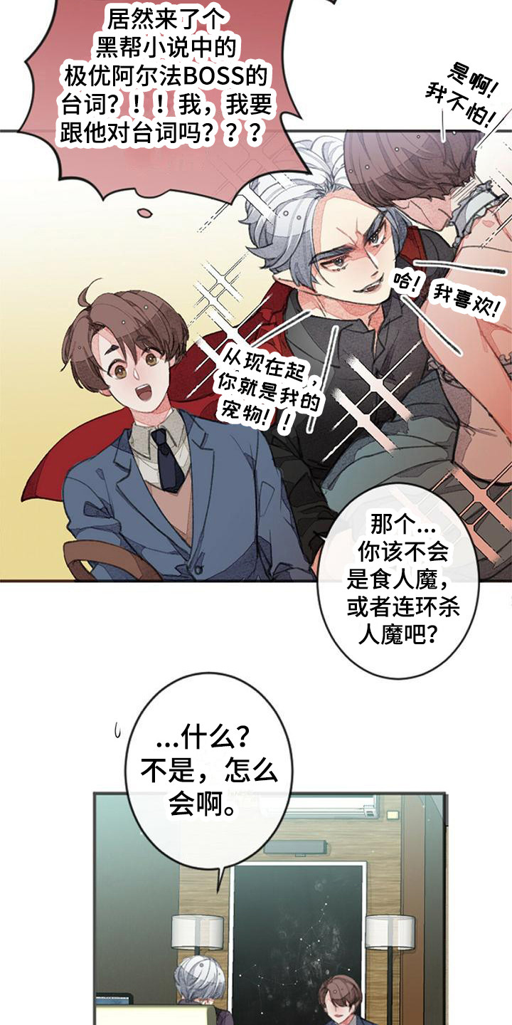 完美的助力漫画,第3话2图