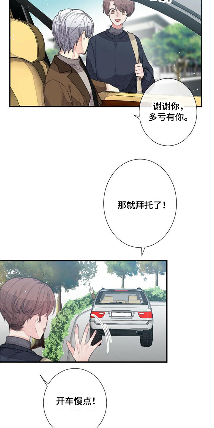 完美助教漫画,第14话2图