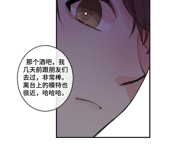 完美助教漫画,第7话2图