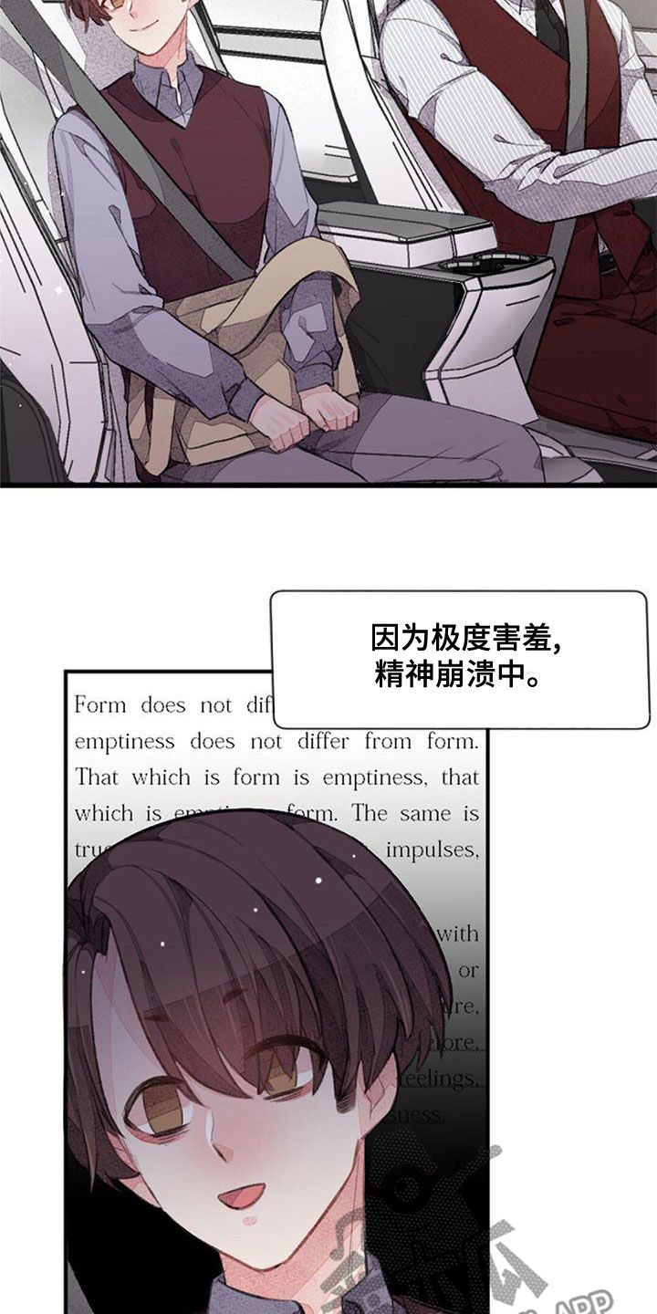完美助教漫画,第28话2图
