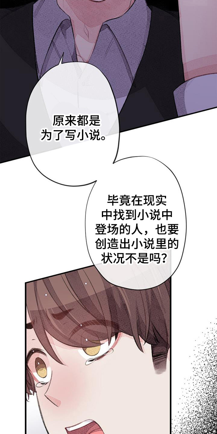 完美的助理百度云漫画,第47话2图