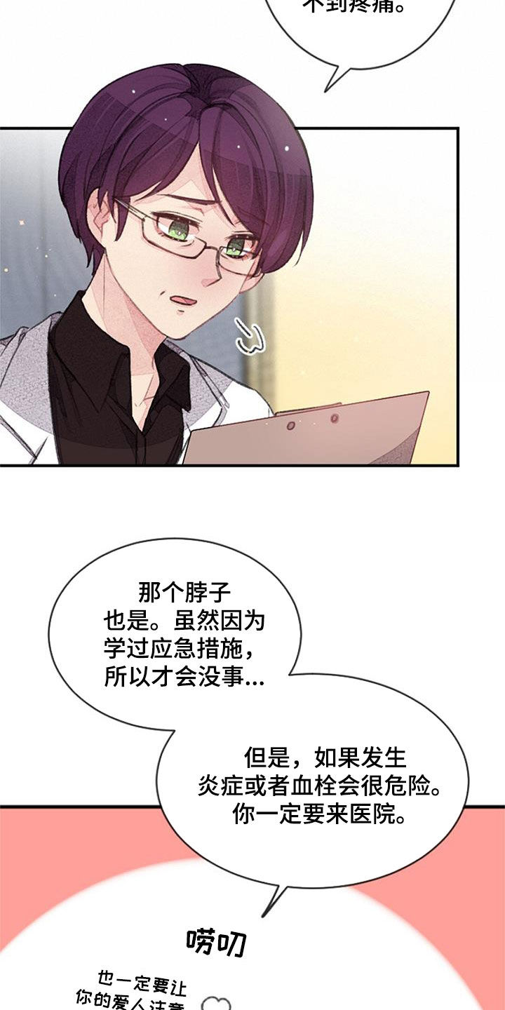 完美助教漫画,第36话1图