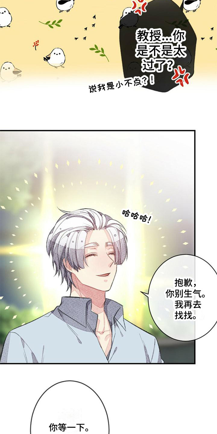 完美助教漫画,第22话2图