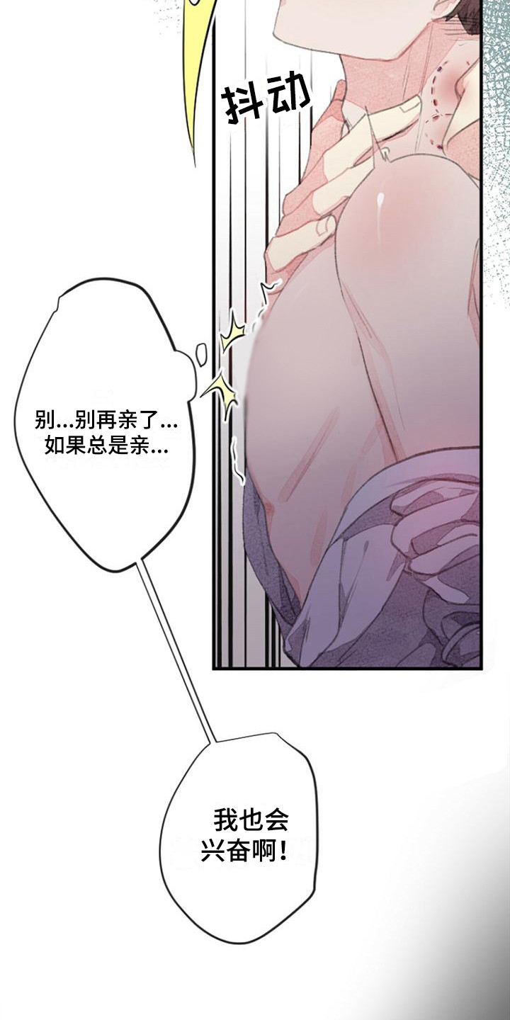完美助教漫画,第12话1图