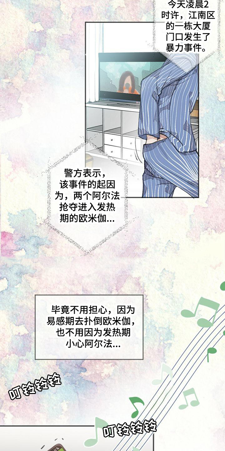 完美助手官方网站漫画,第1话2图