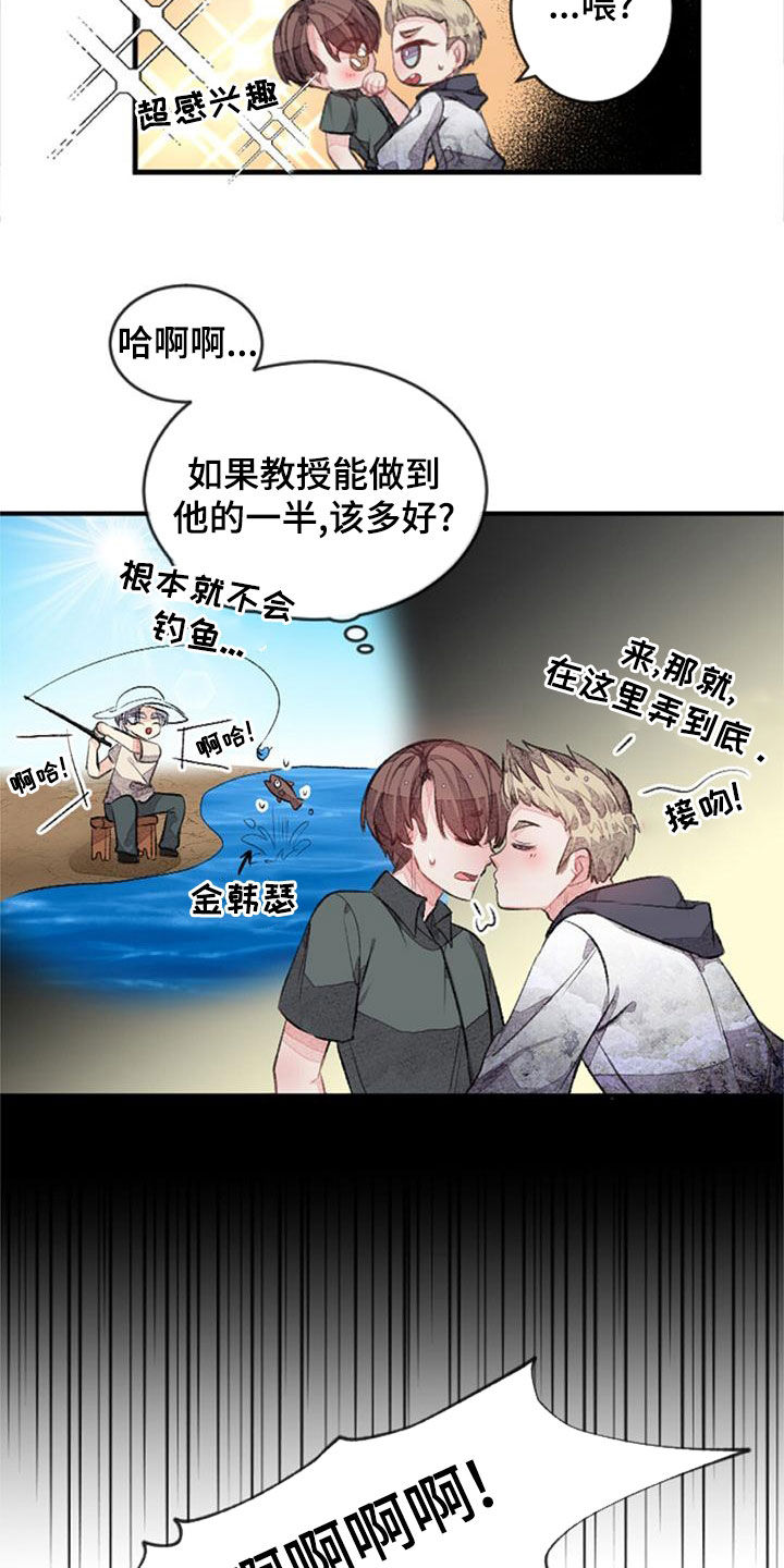 完美助教漫画,第29话2图