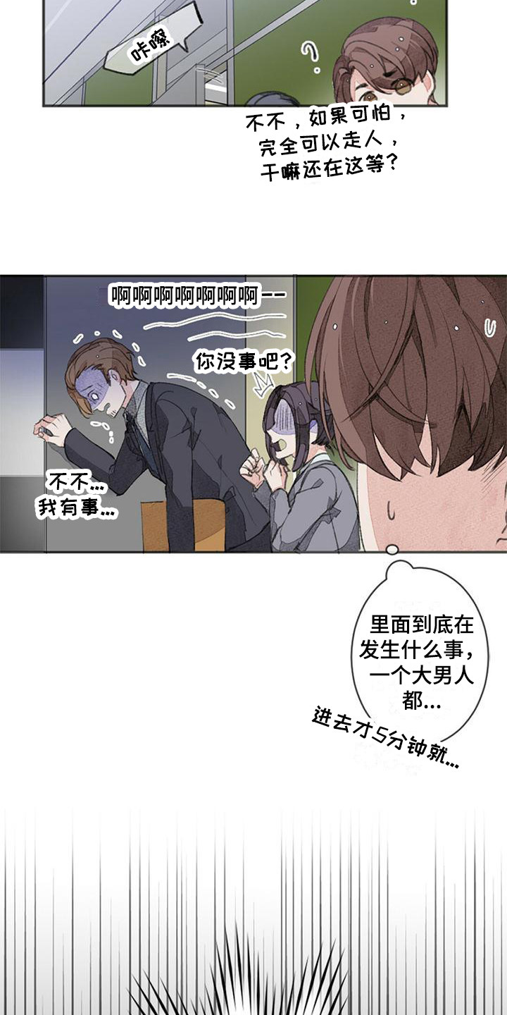 完美助教漫画,第1话2图