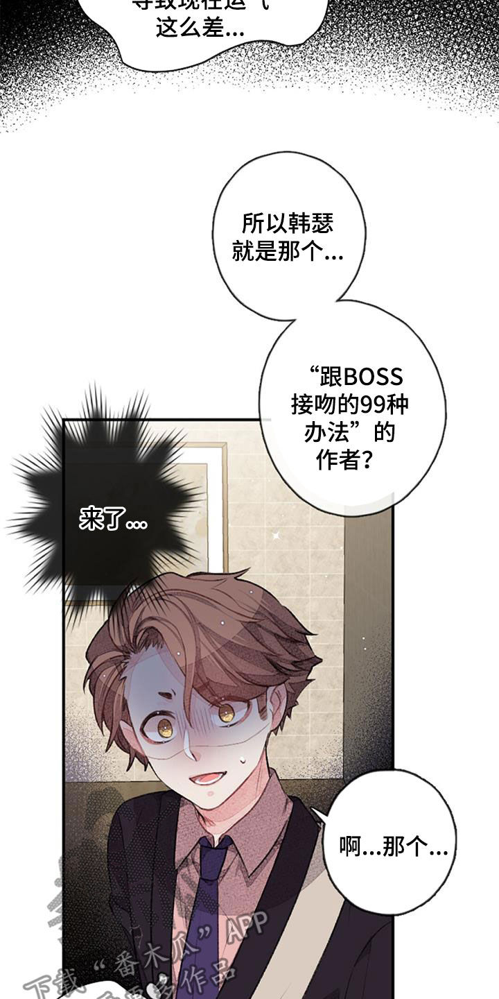 完美助手名字重复了怎么办漫画,第41话1图