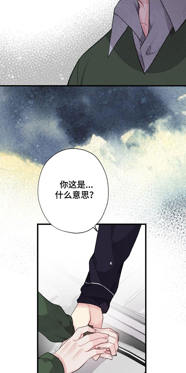 完美助教漫画,第56话2图