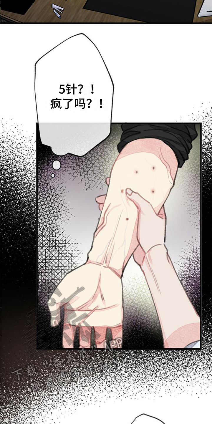 完美助手怎么加好友漫画,第9话2图