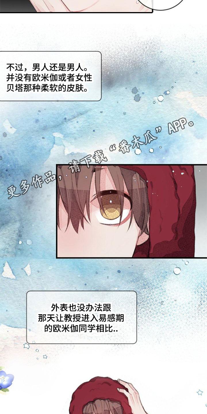 完美助手怎么设置给人物加血漫画,第22话1图