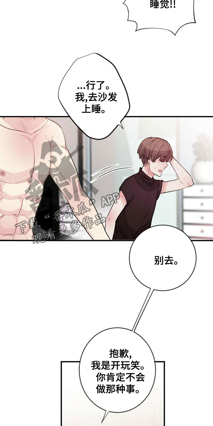 完美的助力漫画,第26话2图