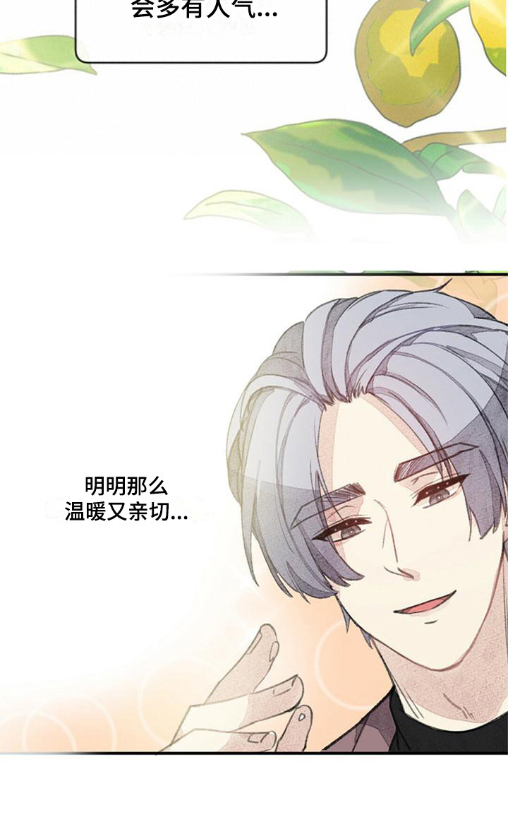 完美助手怎么设置给人物加血漫画,第6话2图