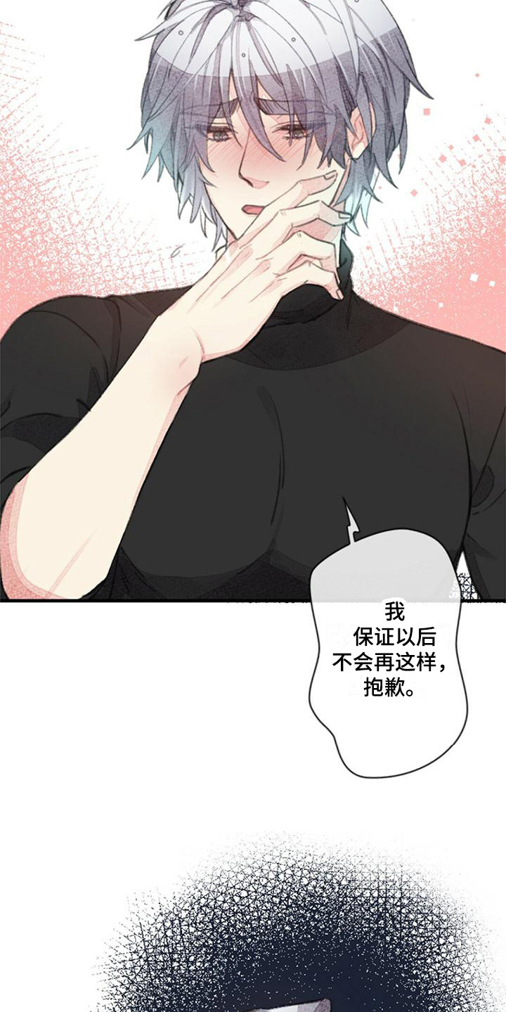 完美助教漫画,第12话1图