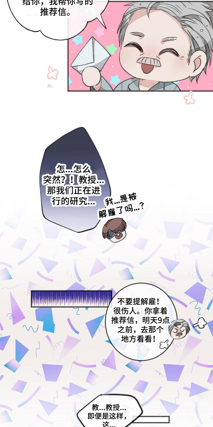 完美助教漫画,第1话2图