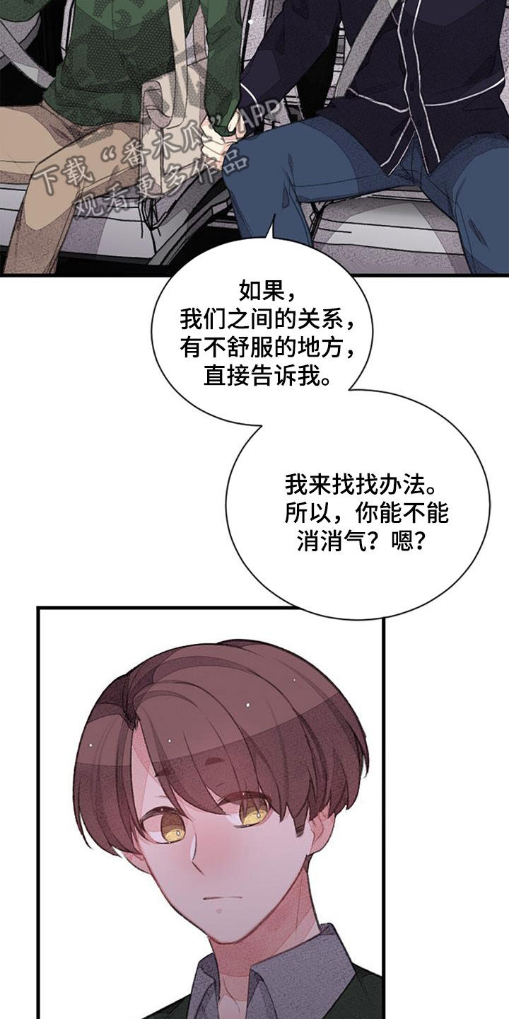 完美的助理免费漫画,第56话1图