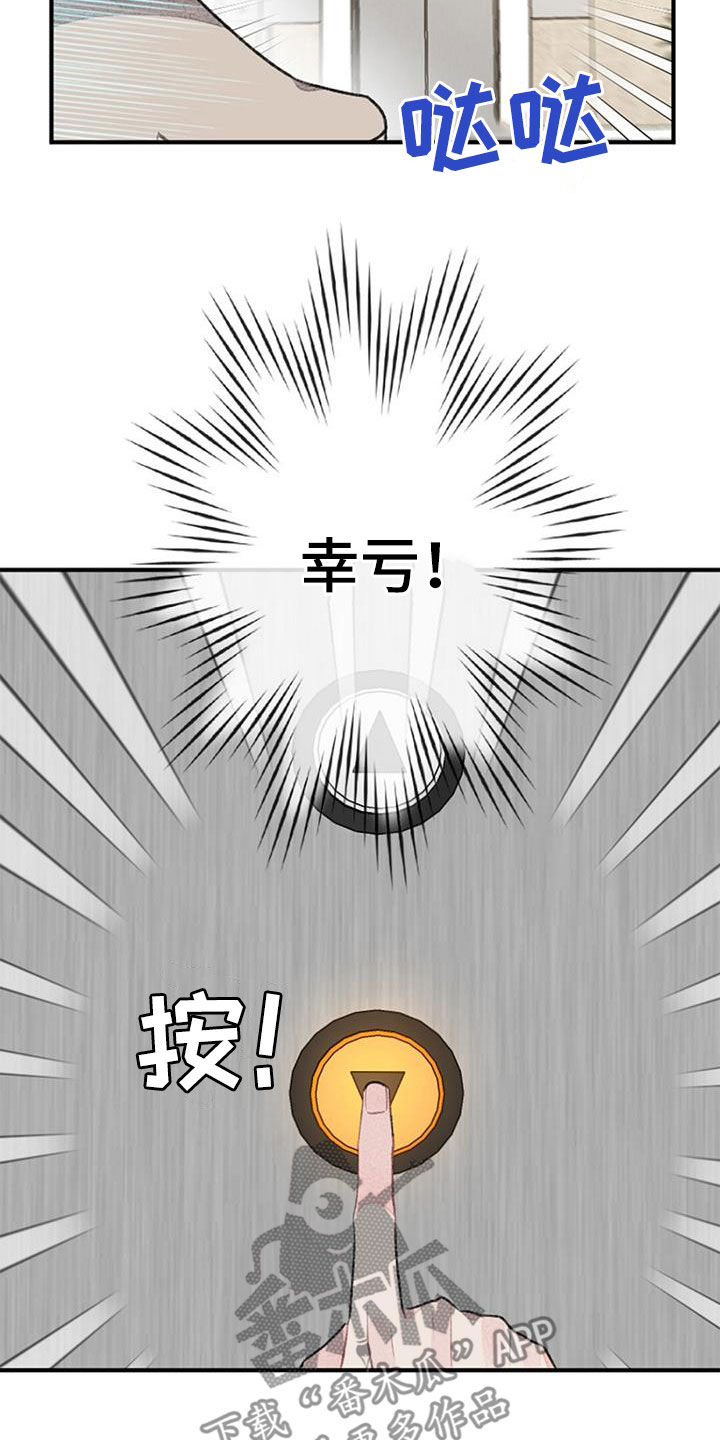 完美助手怎么改名漫画,第42话1图