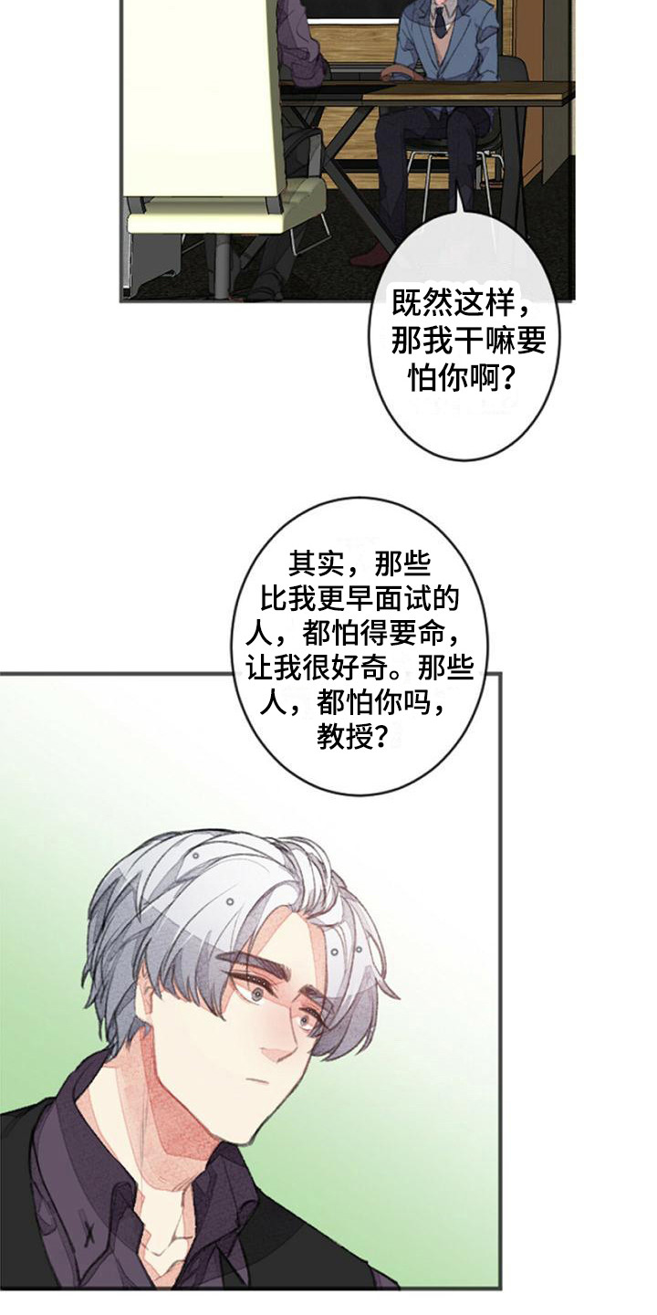 完美的助手在线播放漫画,第3话1图