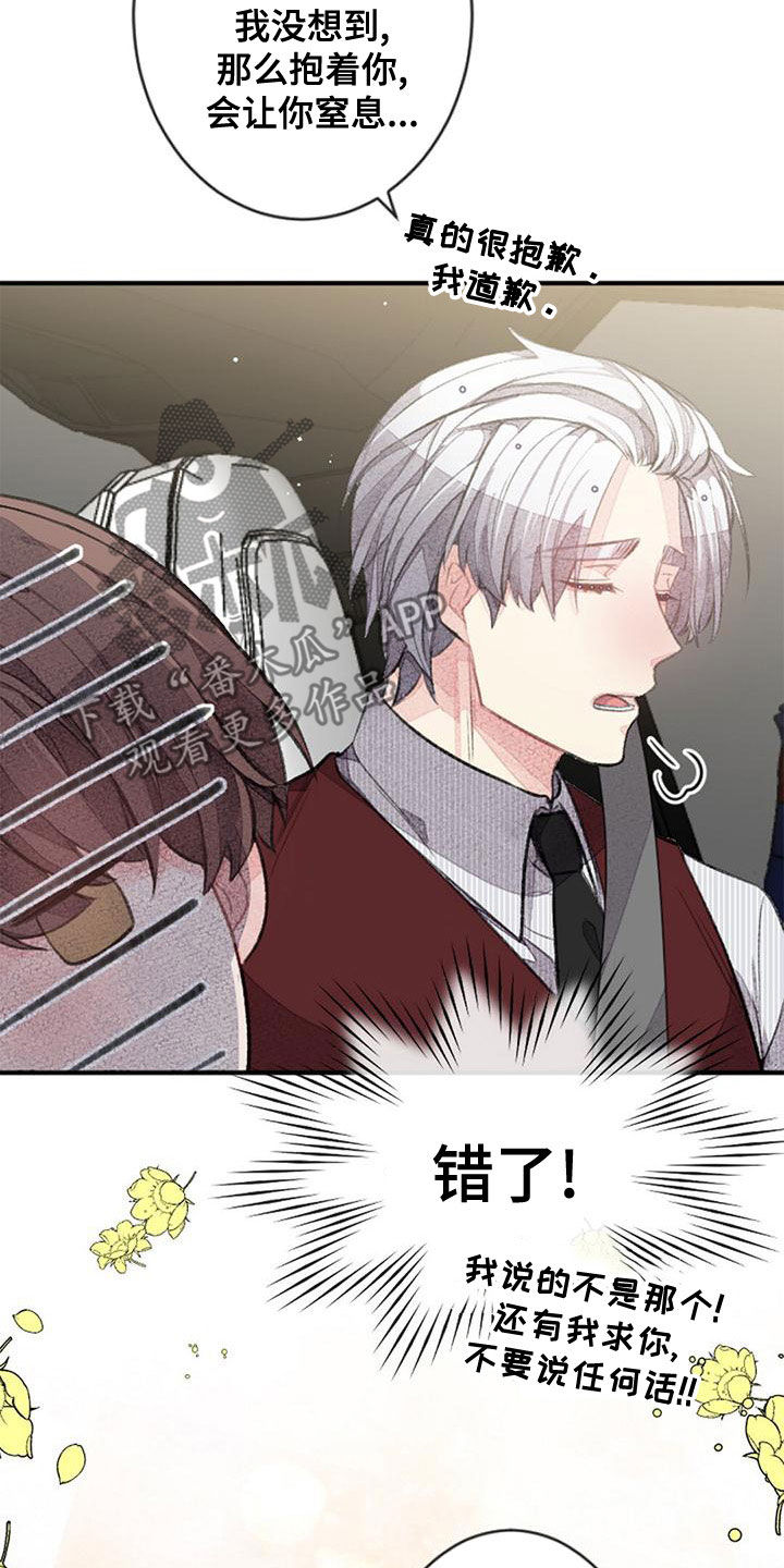 完美助教漫画,第28话2图