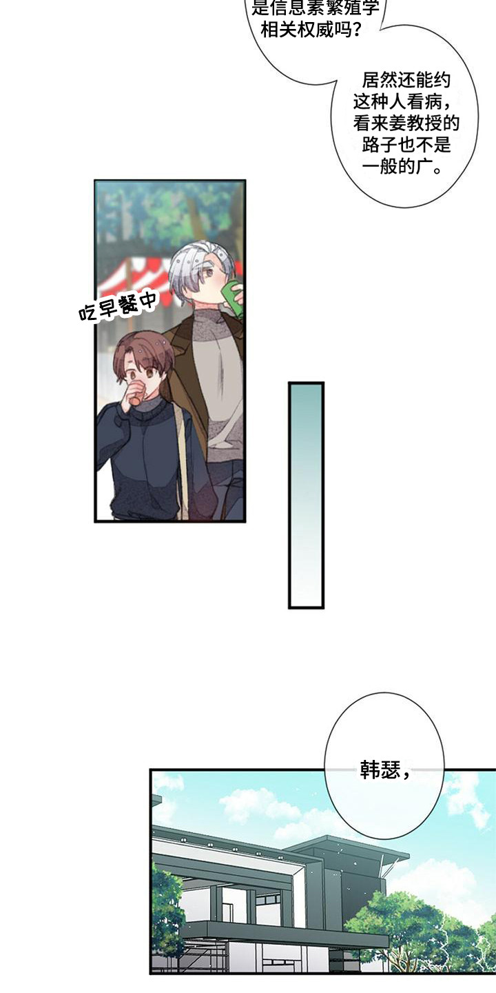 完美助教漫画,第14话2图