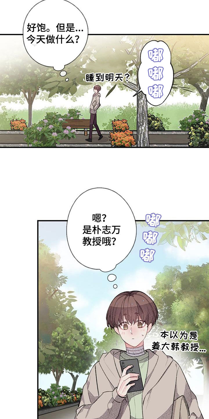 完美助睡眠的产品漫画,第57话1图