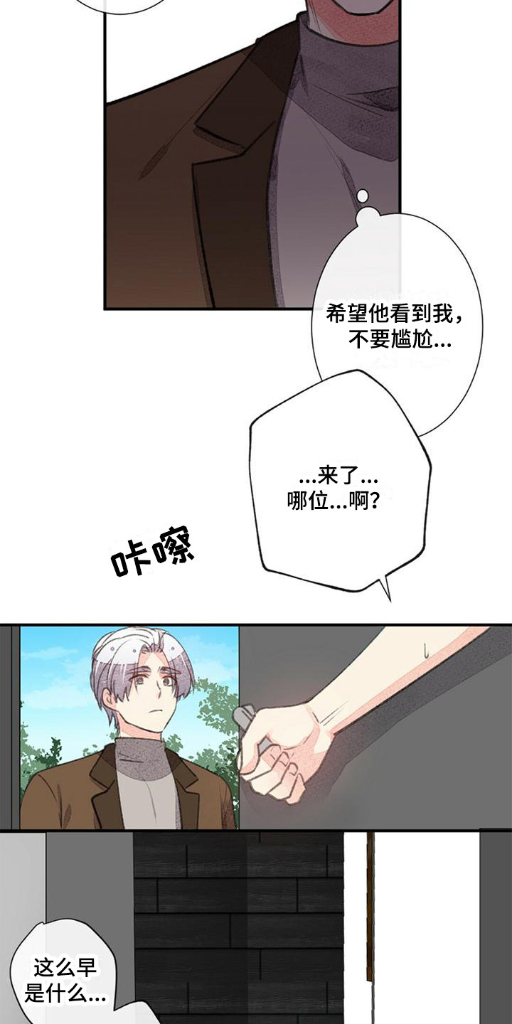 完美助教漫画,第16话2图
