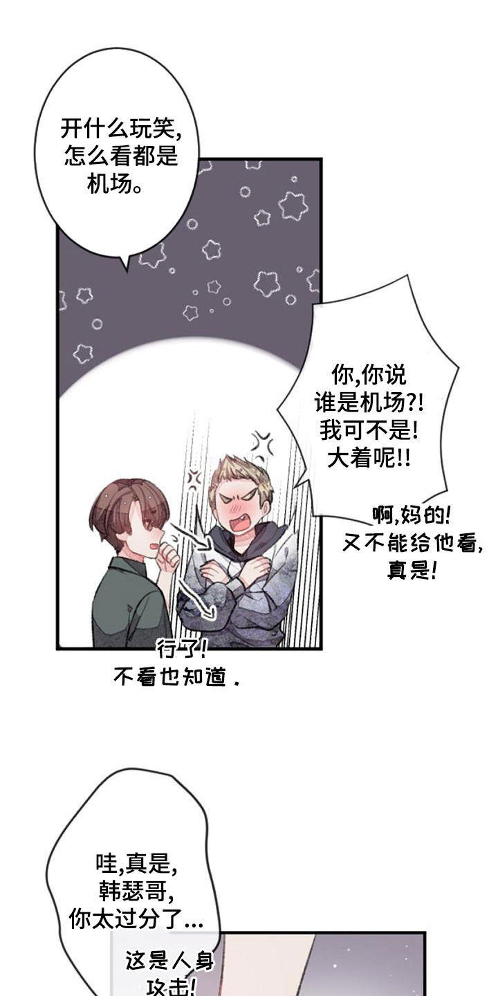 完美助教漫画,第29话2图
