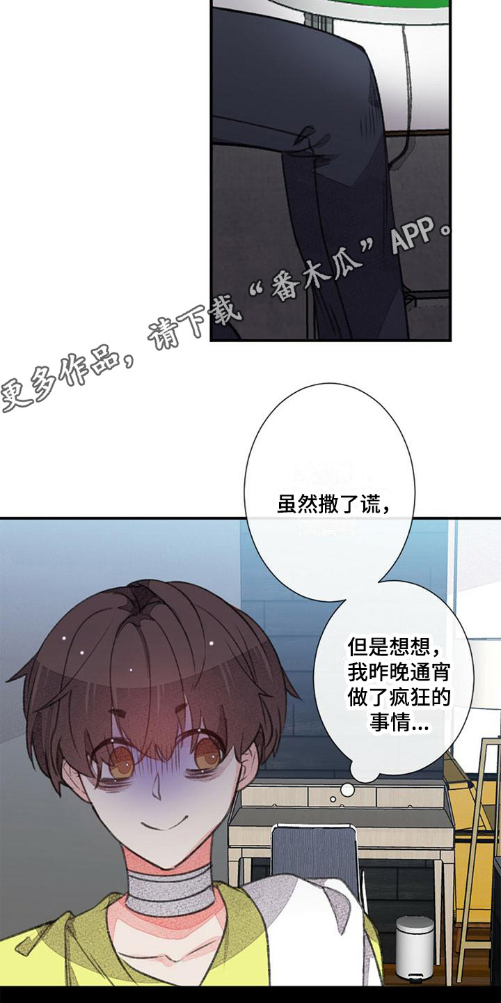 完美助手官方网站漫画,第17话1图