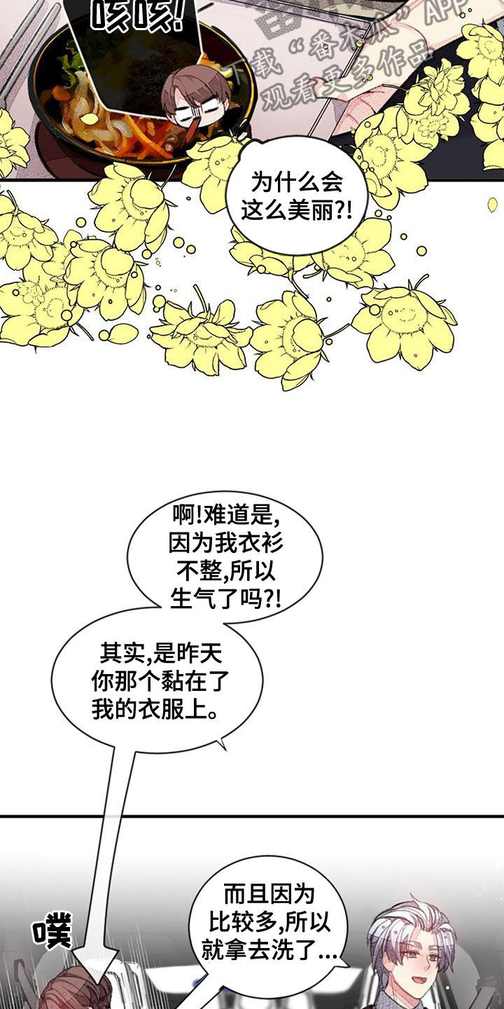 完美助教漫画,第28话2图