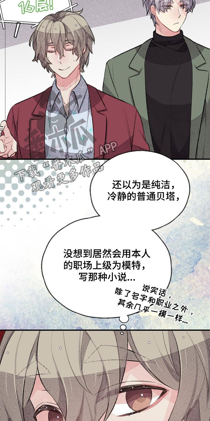 完美身材漫画,第43话2图