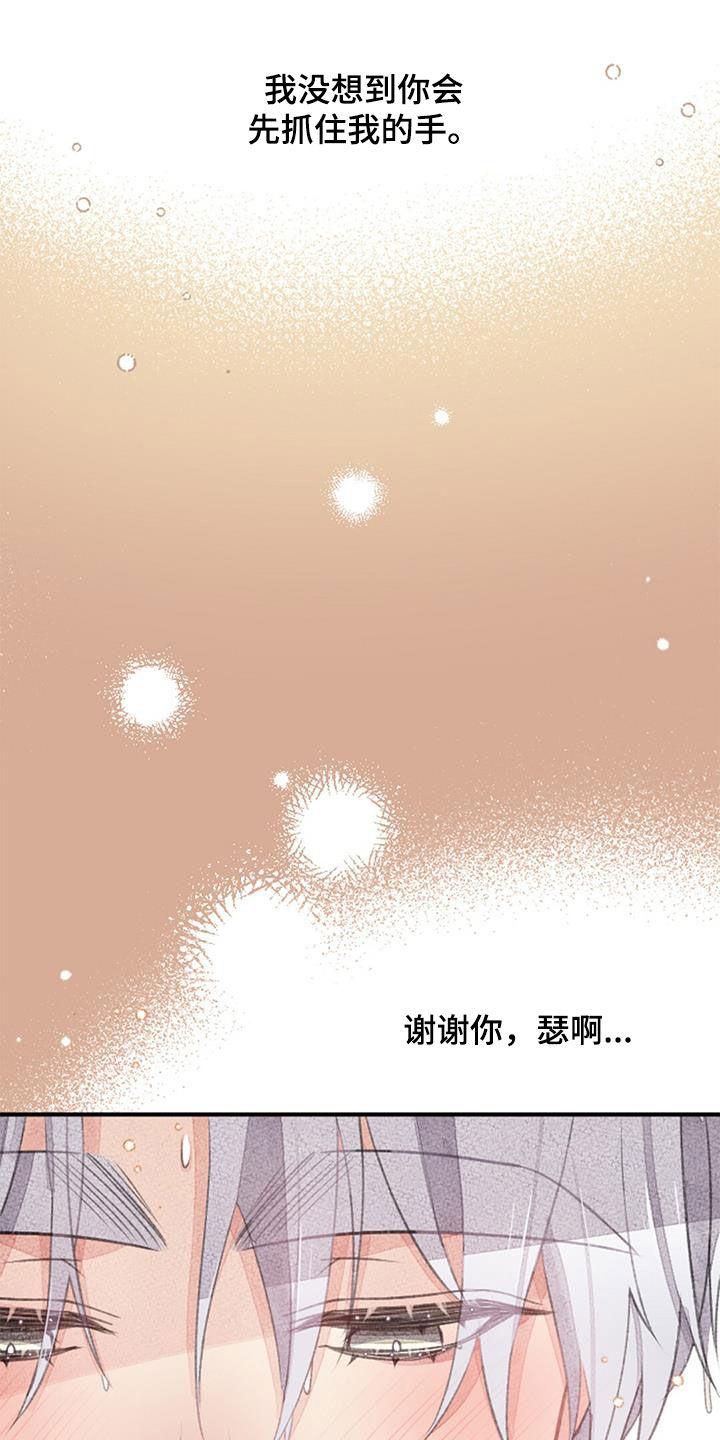 完美助教漫画,第53话1图