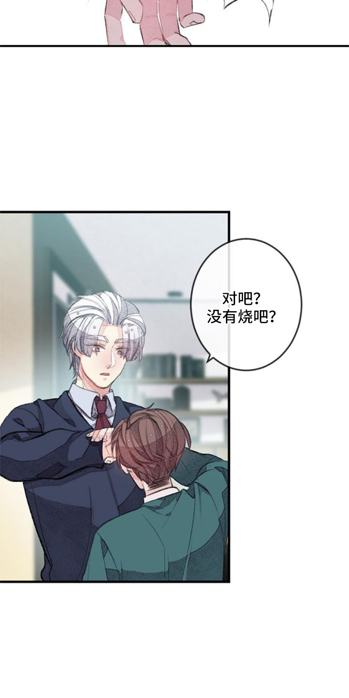 完美助教漫画,第33话2图