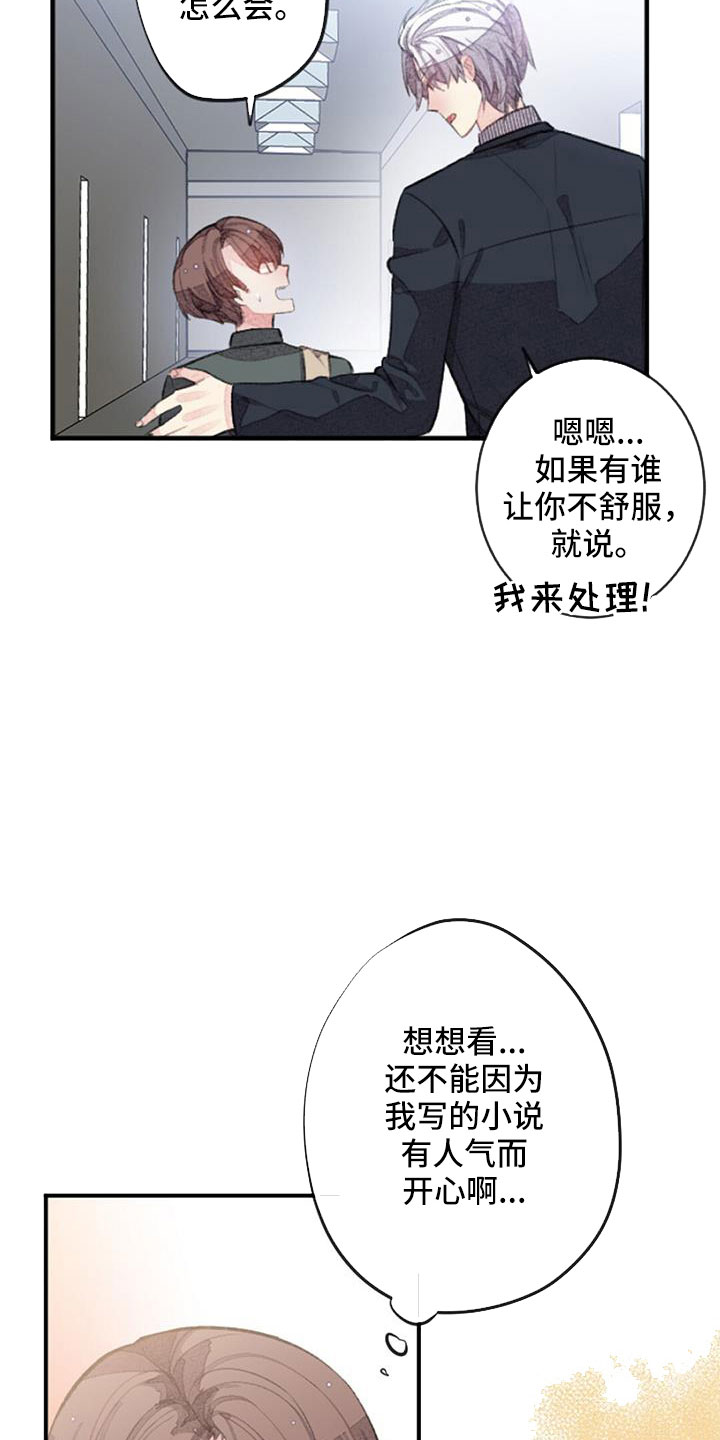 完美的助理免费漫画,第31话1图