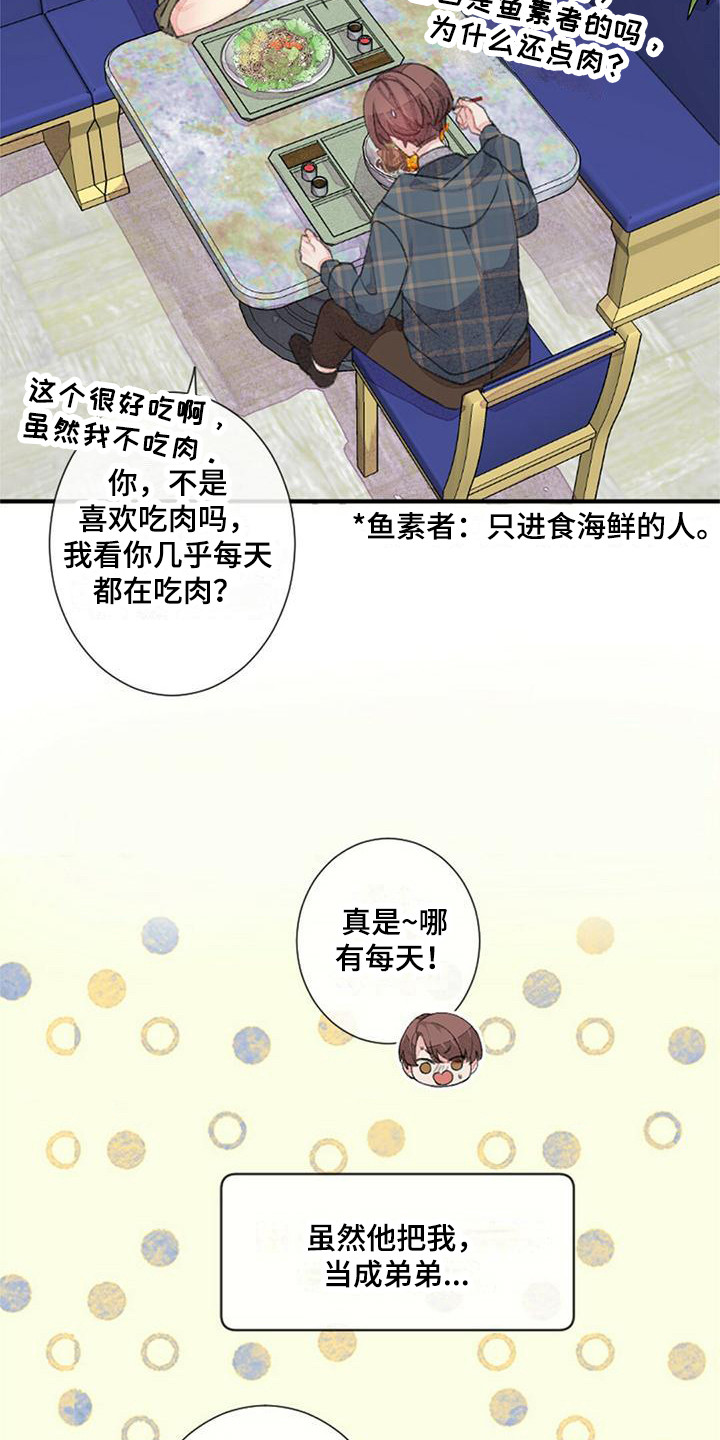 完美助教漫画,第15话1图