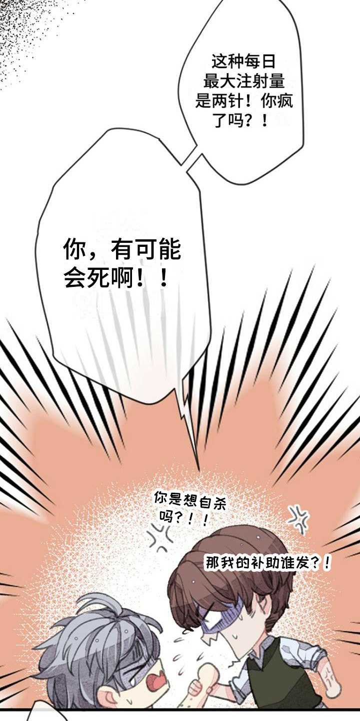完美助手怎么加好友漫画,第9话1图