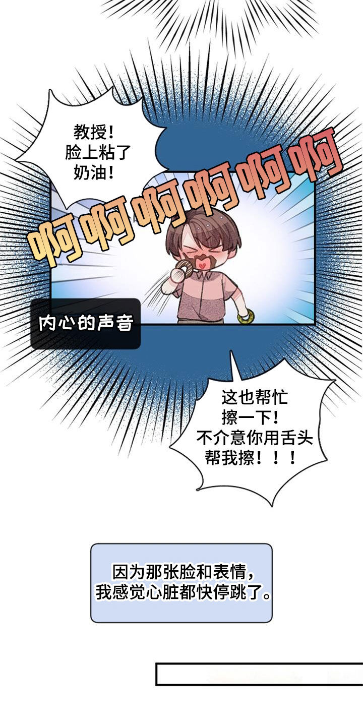 完美助理电视剧漫画,第38话2图