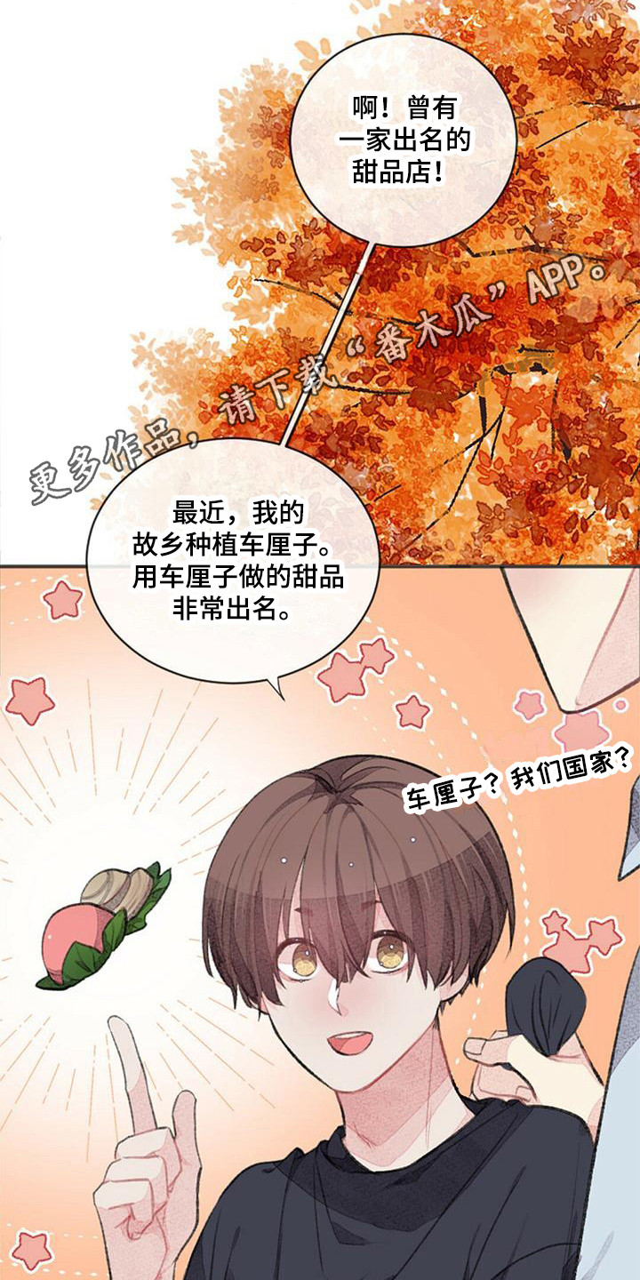 完美导师小说漫画,第24话1图