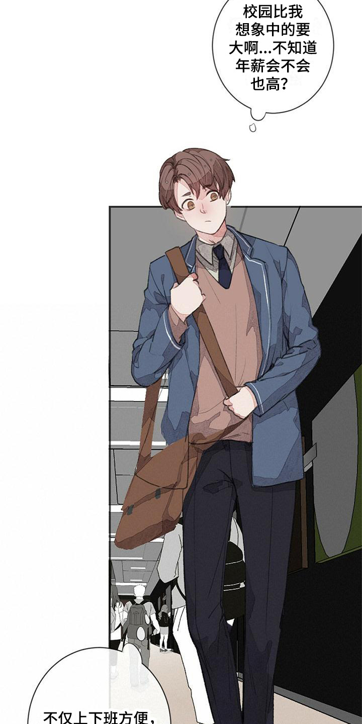 完美助教漫画,第1话1图